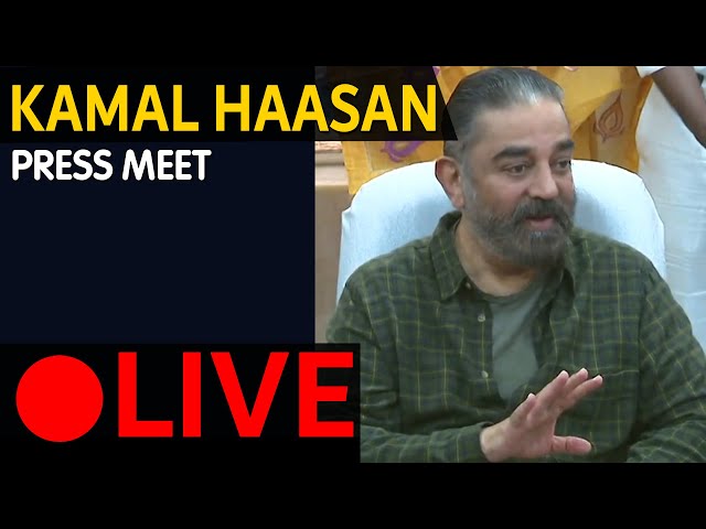 🔴 LIVE | எனது கொள்கையை காப்பி அடிக்கட்டும்! Kamal Haasan Press Meet | காஞ்சிபுரம் மாவட்டம்