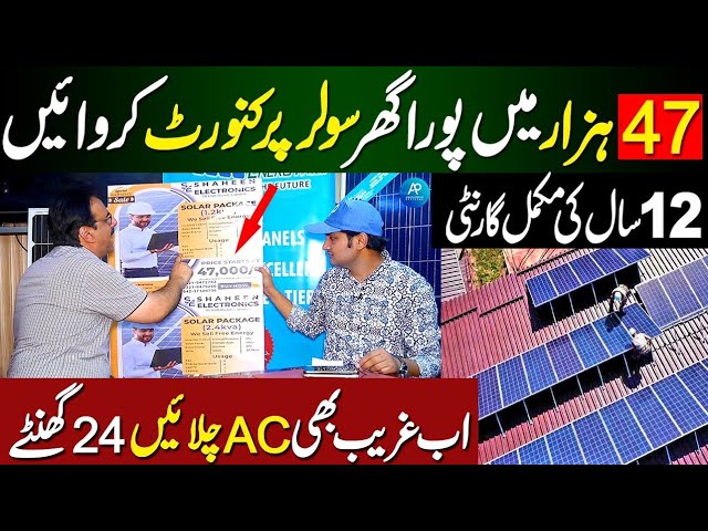 Best Solar Package For Home | Solar Installation in Pakistan | Solar plates |