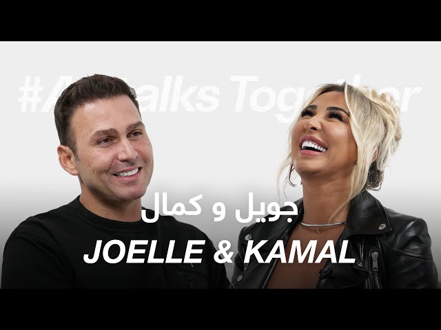 #ABtalks Together with Joelle & Kamal - مع جويل و كمال