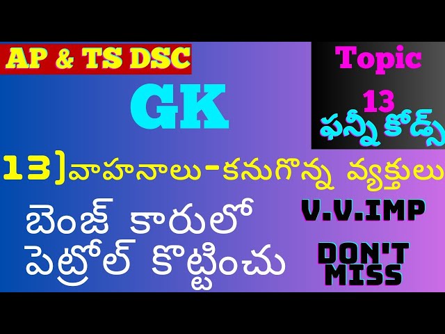 GK వాహనాలు కనుగొన్న వ్యక్తులు general knowledge tric deshalu kridalu codes in telugu gk videos