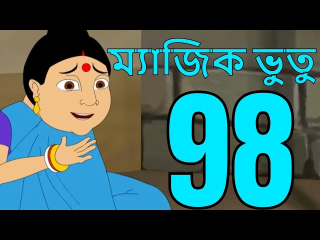 ম্যাজিক ভুতু Magic Bhootu - Ep - 98 - Bangla Friendly Little Ghost Cartoon Story - Zee Kids