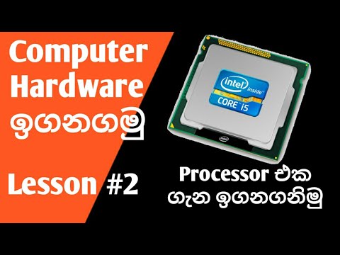 Computer hardware sinhala | lesson #2 | What is a Processor