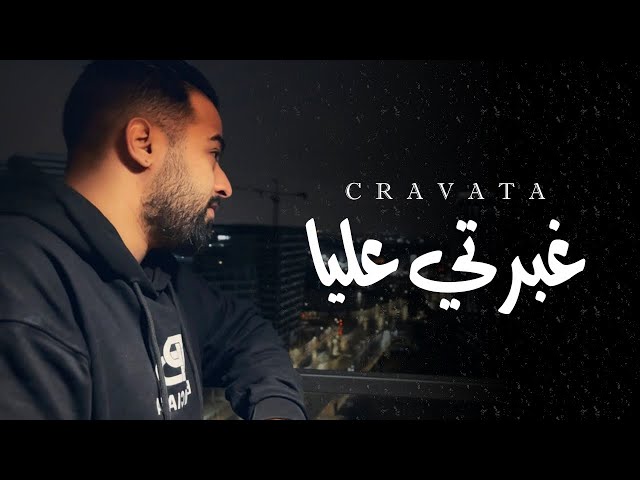 Cravata - Ghbrti 3liya | 2023  Remix  (Libianca - people) | كرافاطا - غبرتي عليا