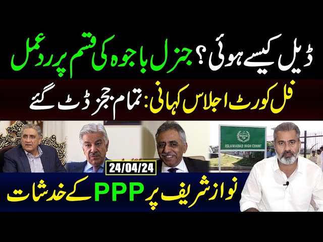 Deal Kesay Hui? | PPP Concerns Over Nawaz Sharif | Imran Riaz Khan VLOG