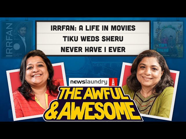 Never Have I Ever, Tiku Weds Sheru, Irrfan: A Life In Movies | Awful and Awesome Ep 308
