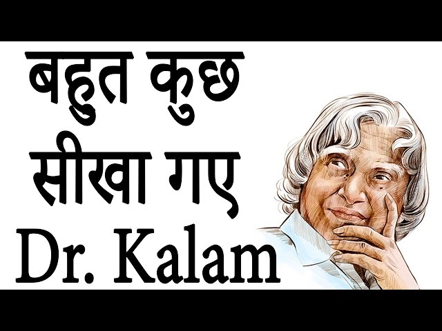 ए.पी.जे. अब्दुल कलाम के इतिहास से सीखें 5 चीजें | Dr. APJ Kalam Biography in Hindi Motivational