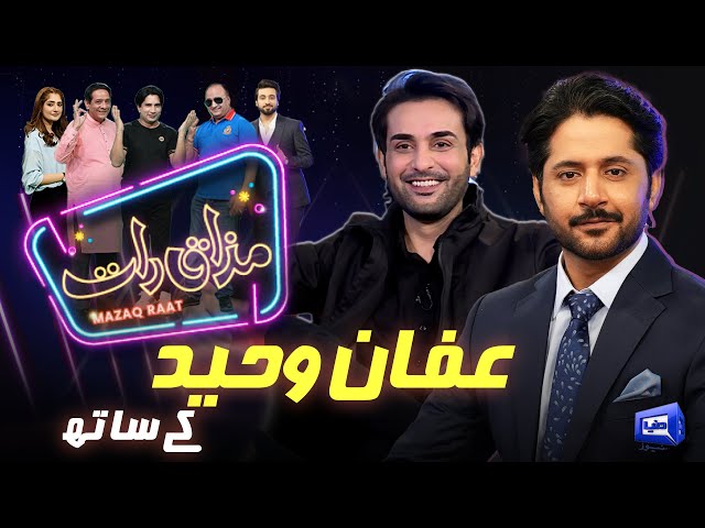 Affan Waheed | Imran Ashraf | Mazaq Raat Season 2 | Ep 46 | Honey Albela | Sakhawat Naz