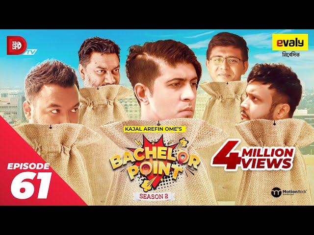 Bachelor Point | Season 2 | EPISODE- 61 | Kajal Arefin Ome | Dhruba Tv Drama Serial