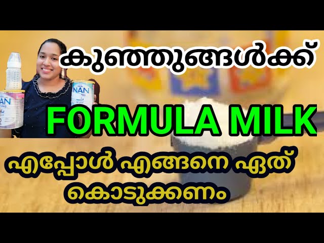 Which Is The Best FORMULA MILK For Babies/malayalam/motherhood