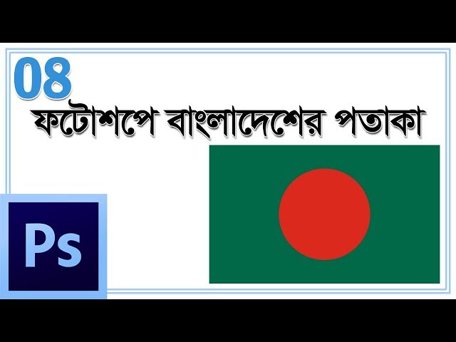 Photoshop 08   How to design Flag of Bangladesh in Photoshop