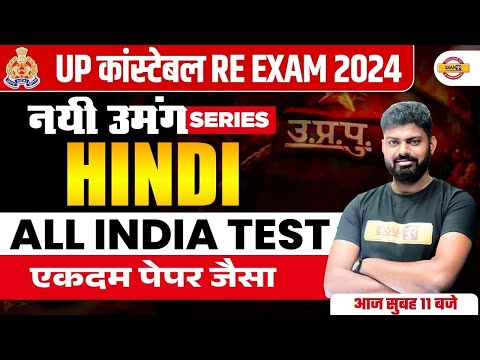 UP POLICE NEW VACANCY 2024 | HINDI | BY MOHIT SIR