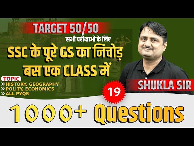 Crack SSC Exams: Mastering Most Probable Questions with TRICKY ANSWER - 19 SSC 2024 | Shukla Sir