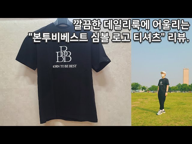 SIMPLE DAILY LOOK KOREA T-SHIRTS "BORN TO BE BEST SYMBOL LOGO T-SHIRTS" REVIEW.