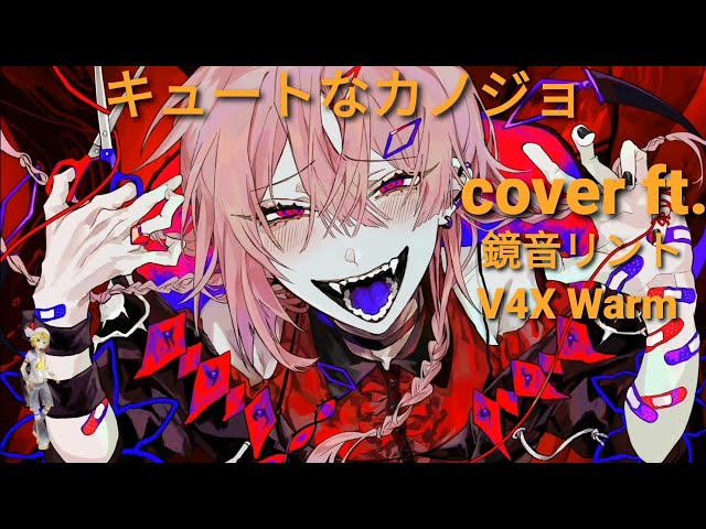 VOCALOID4 Cover | Cute na Kanojo [Kagamine Rinto V4X Warm]