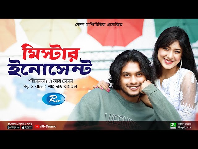 Mr. Innocent | মিস্টার ইনোসেন্ট | Arosh Khan, Neelanjona Neela | New Bangla Natok 2023 | Rtv Drama