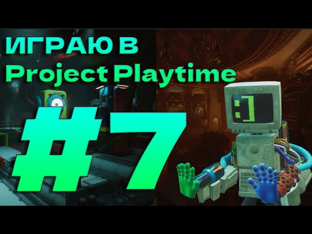 Играю в Project Playtime #7