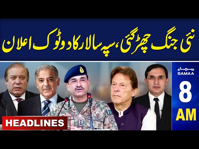 Samaa News Headlines 8AM | PTI Vs PMLN | Army Chief In Action | 27 April 24 | SAMAA TV