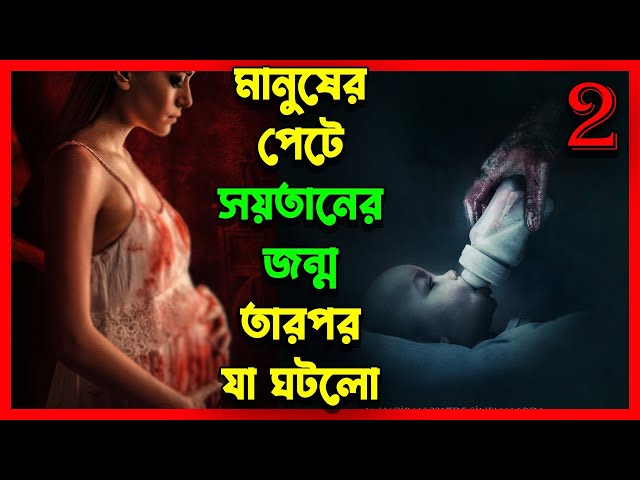 Deccal 2 (2017) Movie Explained in Bangla | Turkish Horror Movie explanation In Bangla | #হররমুভি