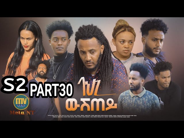 New-eritrean-series-Movie-2022-Bahgi-Wshtey SEASON 2 PART 30ባህጊ ውሽጠይ by Robel Habtom
