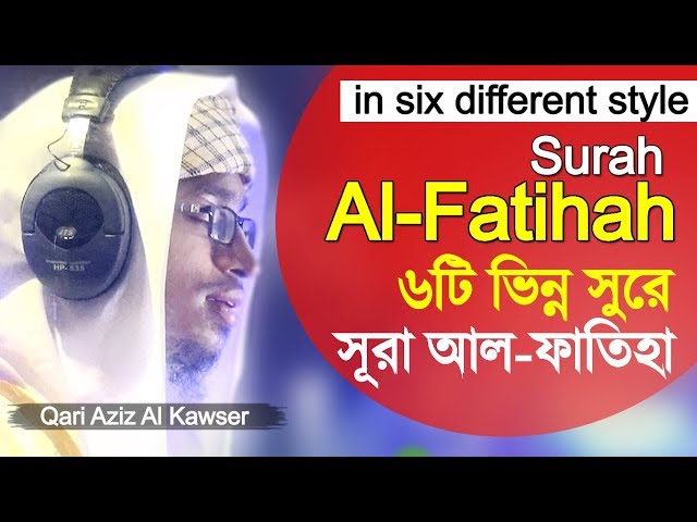 Quran Recitation Surah Al Fatihah in Six Different Style | Quran Tilawat | Aziz Al Kawser
