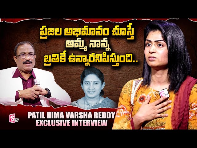Former Aluru MLA Neeraja Reddy Daughter Patil Hima Varsha Reddy Interview | Journalist Nagaraju