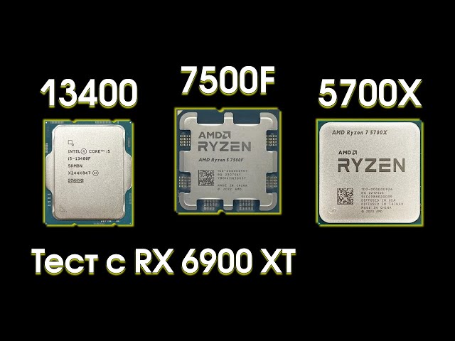 Сравнительный тест Ryzen 7500F, i5-13400f, и Ryzen 5700X.