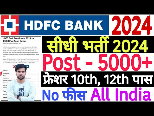 HDFC Bank Job Apply Online 2024 | HDFC Bank Bharti 2024 Form Kaise Bhare | HDFC Bank Vacancy 2024