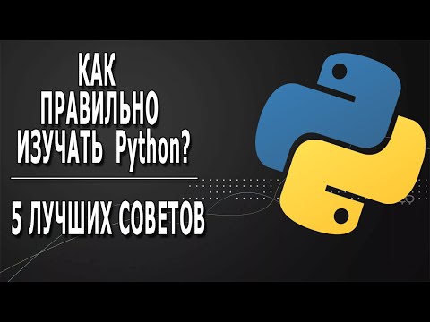 Изучение Python
