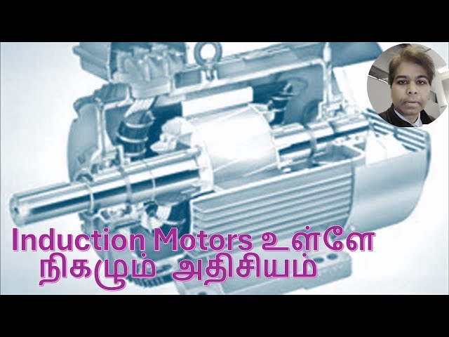 Induction Motors உள்ளே  நிகழும் அதிசியம்  - How does Induction motor works