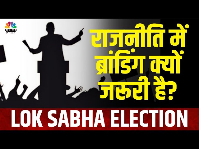 Lok Sabha Election 2024 | 2014 के बाद पॉलिटिक्स में क्या बदला है? | BJP | Congress | PM Modi