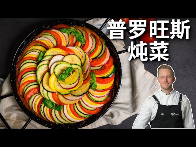 [ENG中文 SUB] RATATOUILLE Recipe