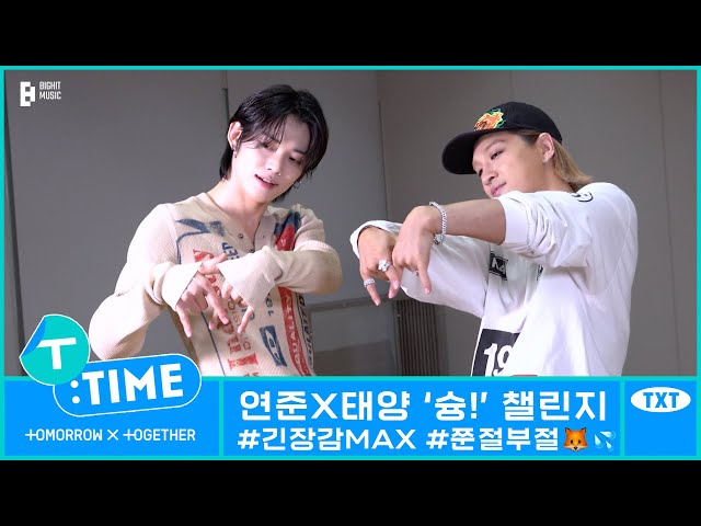 [T:TIME] YEONJUN's 'Shoong! (feat. LISA of BLACKPINK)' Challenge with TAEYANG Behind the Scenes