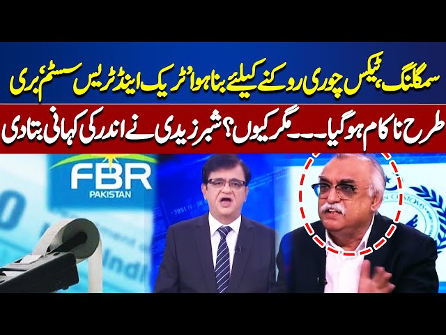 FBR's track and trace system failed, what is the reason? | Dunya News