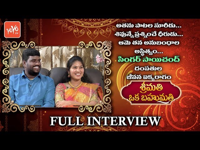 Telangana Folk Singer Sai Chand Couple Special Interview | Srimathi Oka Bahumathi | YOYO TV Channel