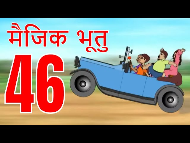 मैजिक भूतु Magic Bhootu - Ep - 46 - Hindi Friendly Little Ghost Cartoon Story - Zee Kids