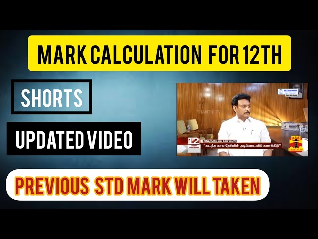 How 12th Mark will be Calculated|Which Marks will be taken?|Government Information|Tamil