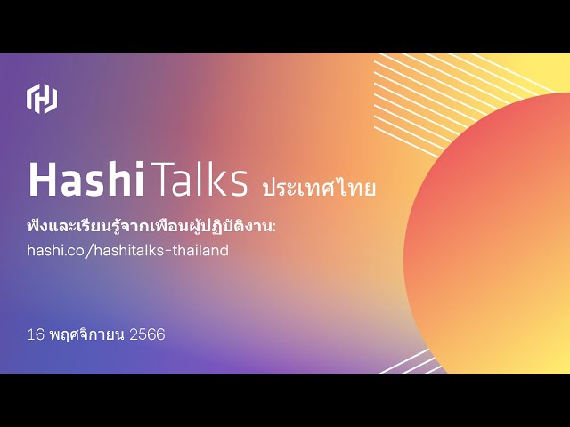 HashiTalks: ประเทศไทย