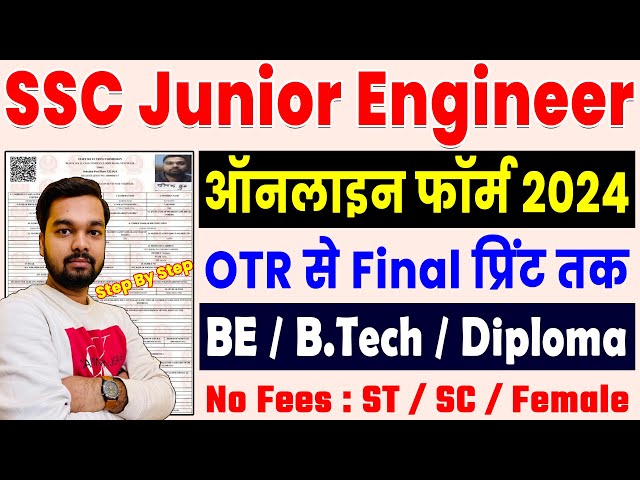 SSC JE Online Form 2024 Kaise Bhare | How to fill JE Online Form 2024 | SSC Junior Engineer Form