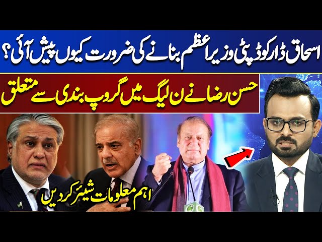 Why Was There a Need To Make Ishaq Dar The Deputy Prime Minister? | Ikhtalafi Note