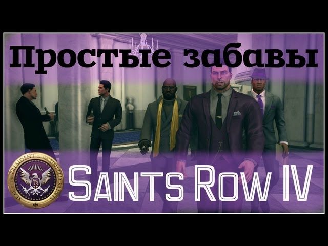 [STREAM] Saints Row IV - Let's FUN #2