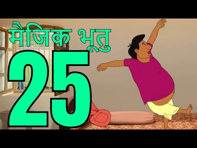 मैजिक भूतु Magic Bhootu - Ep - 25 - Hindi Friendly Little Ghost Cartoon Story - Zee Kids