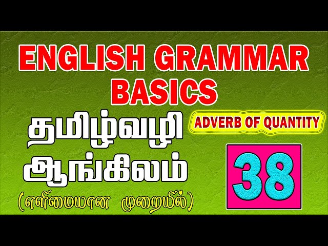 தமிழ் வழி ஆங்கிலம் | English Grammar Lessons For Tamil | How to learn English | Adverb Of Quantity