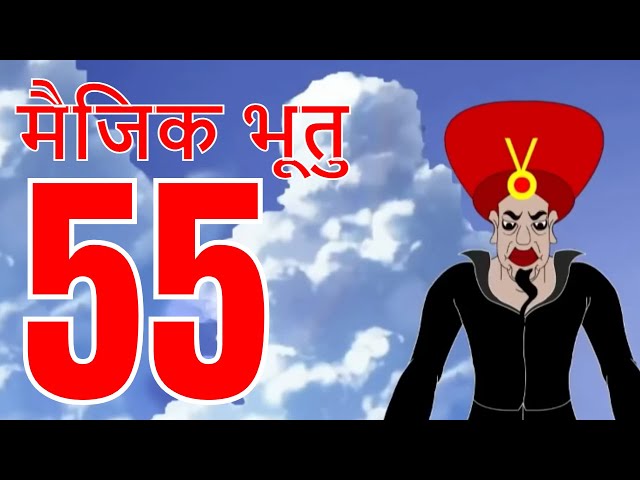 मैजिक भूतु Magic Bhootu - Ep - 55 - Hindi Friendly Little Ghost Cartoon Story - Zee Kids