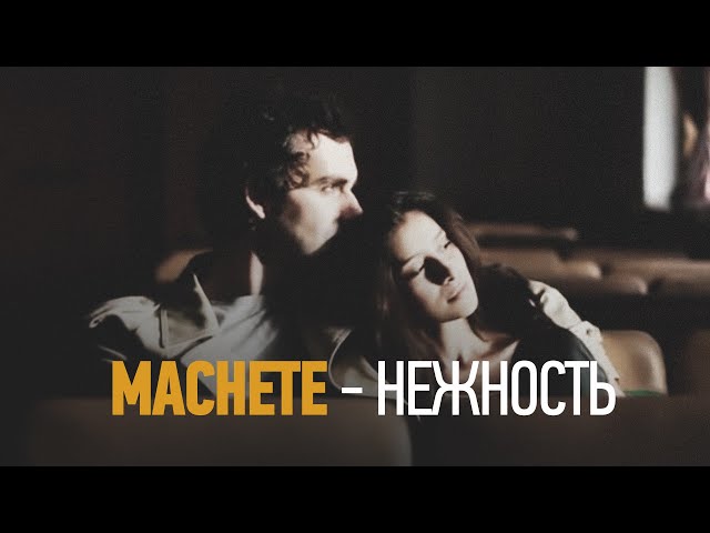 MACHETE - Tenderness (Video musical oficial)