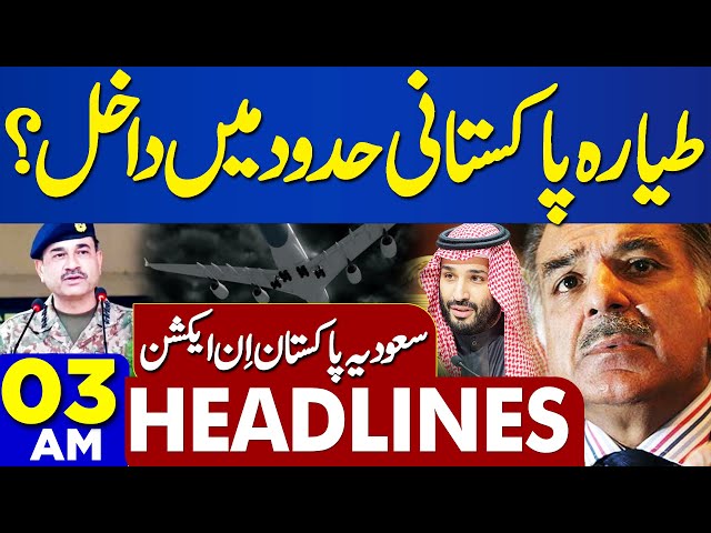 Dunya News Headlines 03:00 AM | Saudi Arabia And Pakistan New Ventures | Big News | 07 May 2024