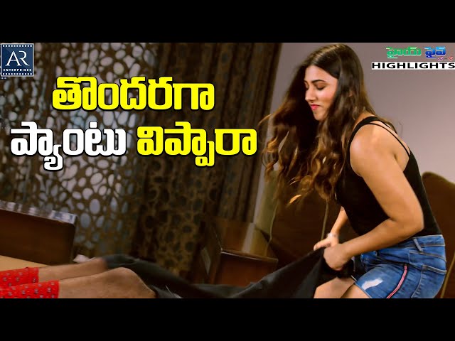 తొందరగా ప్యాంటు విప్పారా | Hi Five Telugu Movie Highlights Scene | Telugu Junction