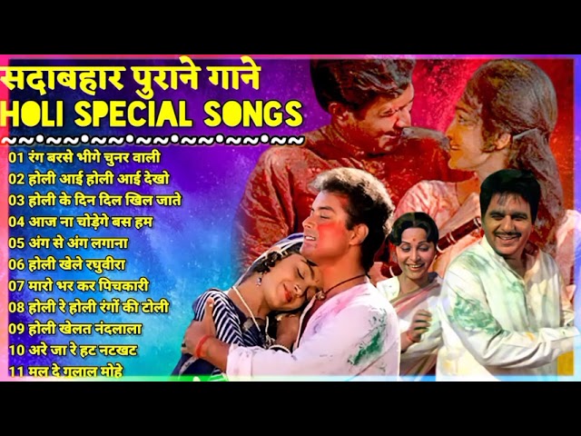Holi Special Song | होली के पुराने गाने | Holi Song Non Stop | Evergreen Holi Song | Hindi Gaane