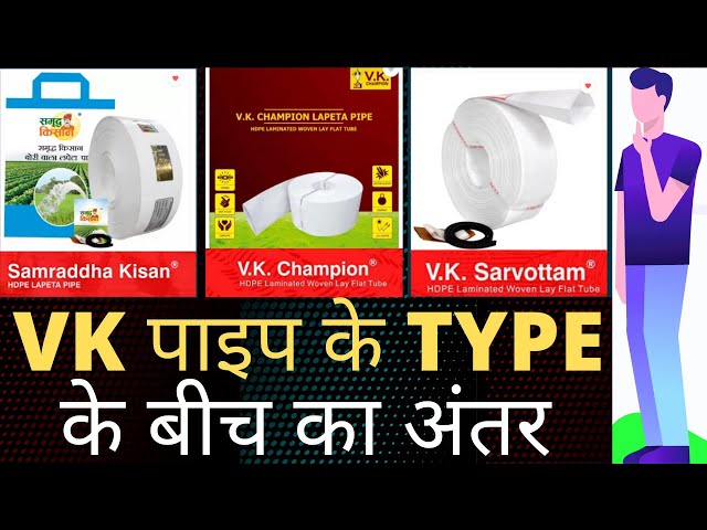 VK Samraddha kisan vs VK Champion vs VK sarvottam konsa VK lapeta pipe lena  chahiye ? REVIEW Part 3