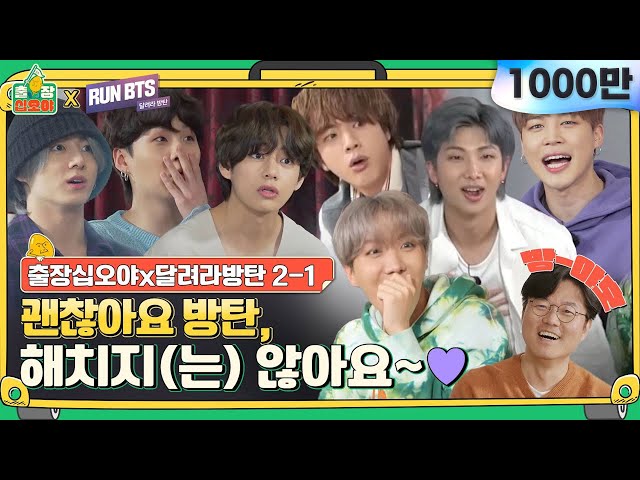 🧳💜2-1 Mafia NA visits to remind BTS what it was like back then|🧳The Game CaterersX💜Run BTS