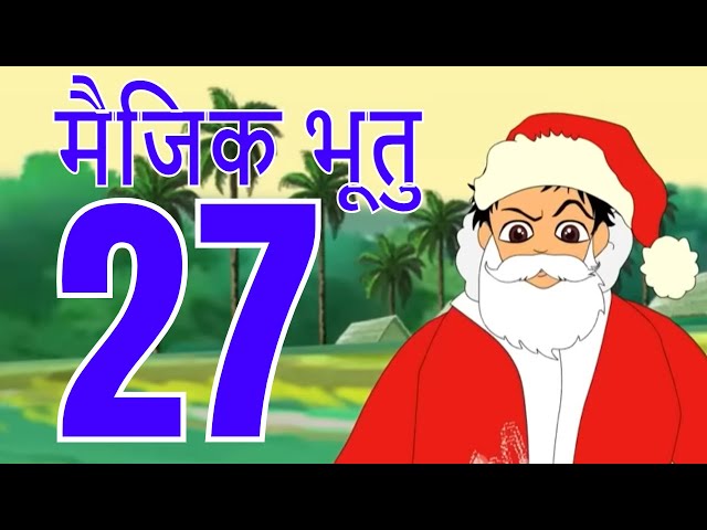 मैजिक भूतु Magic Bhootu - Ep - 27 - Hindi Friendly Little Ghost Cartoon Story - Zee Kids